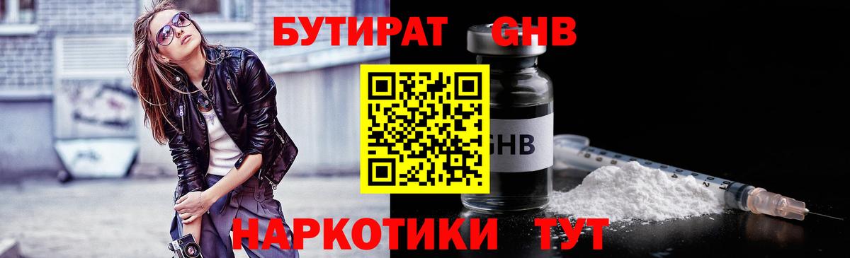 БУТИРАТ бутик  Вход с VPN  Вятские Поляны 
