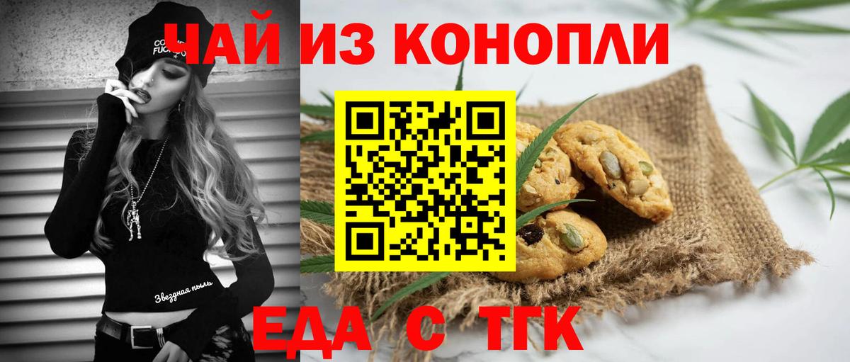 Еда ТГК конопля  Вход с VPN  Вятские Поляны 