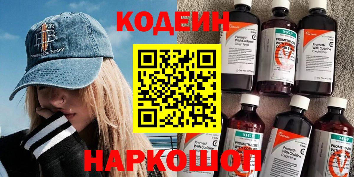 что такое наркотик  Вход с VPN  Вятские Поляны  Кодеиновый сироп Lean напиток Lean (лин)  Кодеин Purple Drank 