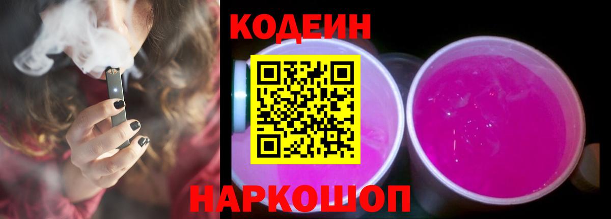 Кодеин напиток Lean (лин) Вятские Поляны