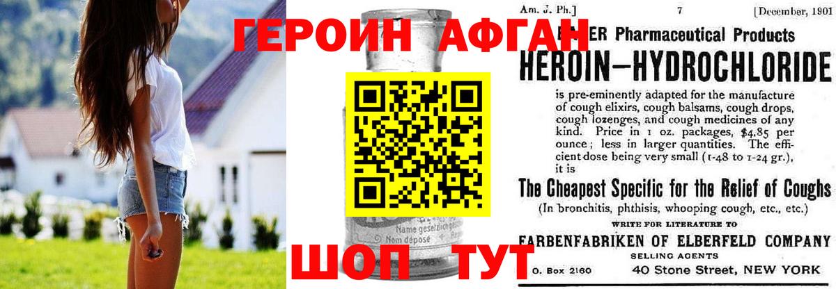 ГЕРОИН Афган Вятские Поляны