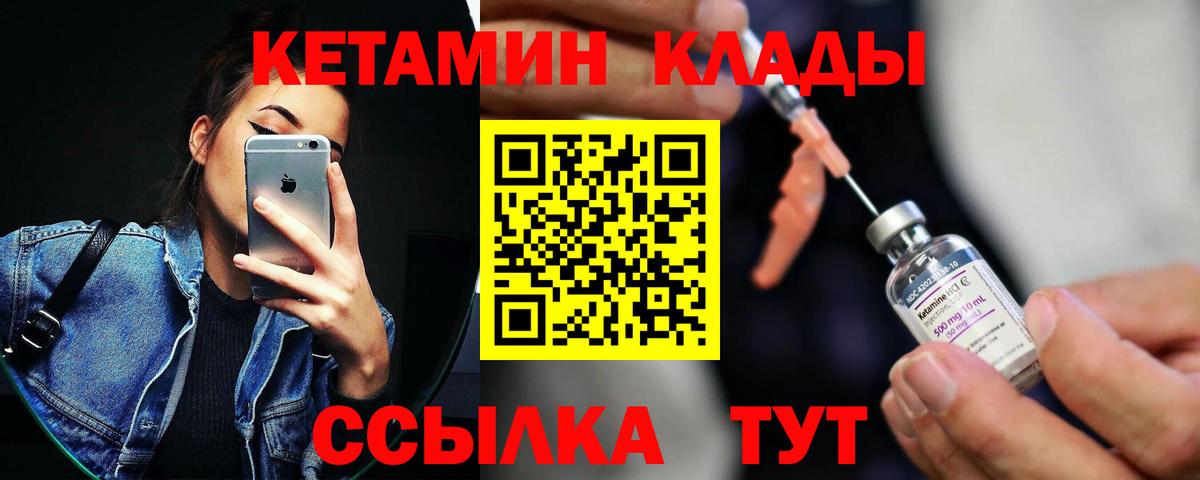 Вятские Поляны  КЕТАМИН VHQ  Кетамин ketamine  Вход с VPN 