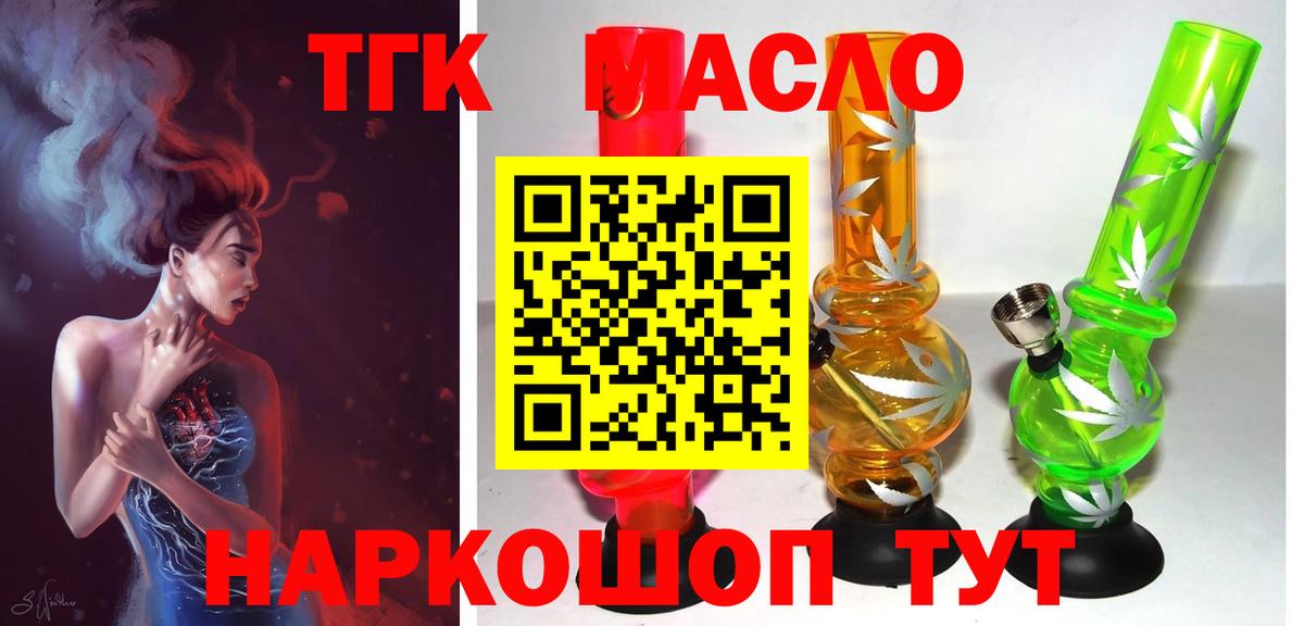 Вятские Поляны  ТГК гашишное масло  ТГК гашишное масло  Вход с VPN 